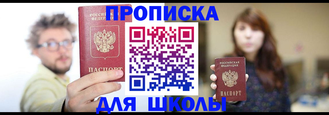 прописка регистрация в Краснодаре