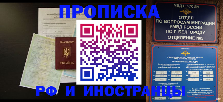 где прописаться в Краснодаре