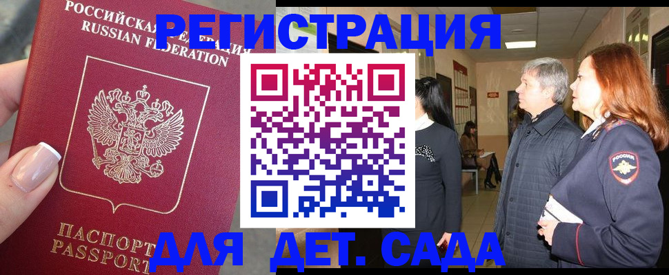 прописка паспорт в Краснодаре
